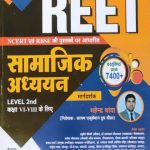 New Darpan Samajik Adhyan (General Studies) For Reet Level-2(5-8) By Kumar Ashok