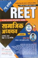 New Darpan Samajik Adhyan (General Studies) For Reet Level-2(5-8) By Kumar Ashok