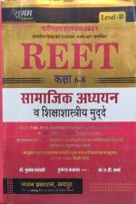 Sugam Samajik Adhyan & Shiksha-Sastriy Mudde For Reet Level-2 By Dr.Mukesh Pancholi