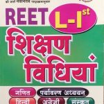 First Rank Sikshan Vidhiyan For Reet Level-1 By Garima Rewad