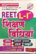 First Rank Sikshan Vidhiyan For Reet Level-1 By Garima Rewad