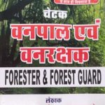 RBD Chetak Vanpal Vanrakshak By Shubhash Charan