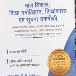 Agrawal Examcart Bal Vikas ,Siksha Manovigyan ,Sikshasastra Evm Soochna Takniki For Reet&RPSC Exame By P.D Pathak