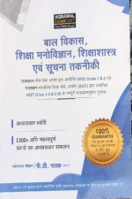 Agrawal Examcart Bal Vikas ,Siksha Manovigyan ,Sikshasastra Evm Soochna Takniki For Reet&RPSC Exame By P.D Pathak