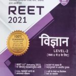 Agrawal Examcart Vigyan (Science) For Reet Level-2 By P.D Pathak