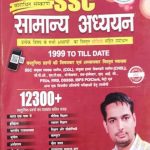 Kiran SSC Samanya Adhyan 12300+ For SSC  (CGL) By Rakesh Yadav