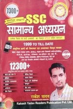 Kiran SSC Samanya Adhyan 12300+ For SSC  (CGL) By Rakesh Yadav