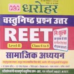 PCP Dharohar Objective Samajik Adhyan For Reet Level-2