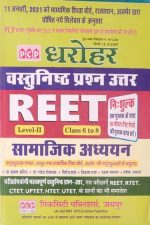 PCP Dharohar Objective Samajik Adhyan For Reet Level-2