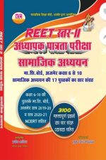 Samajik Ahyan (NCERT Sahit) for Reet Level-2 By Praveen Bhatiya&Sumer Singh Shekhawat