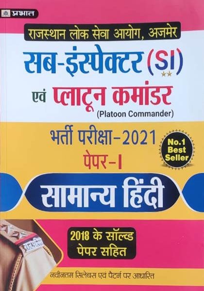 Prabhat Samanya Hindi For Sub Inspector (S.I)& Platoon Commander Exame-2021 Paper-1