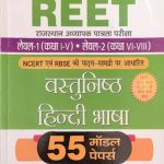 Prabaht Objective Hindi Bhasa 55 Modal Paper (NCERT&RBSE Basse ) For Reet Level-1&2