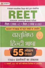 Prabaht Objective Hindi Bhasa 55 Modal Paper (NCERT&RBSE Basse ) For Reet Level-1&2