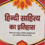 Hindi Sahitya Ka Itihas For Civil Servies By Kumar Sarvesh
