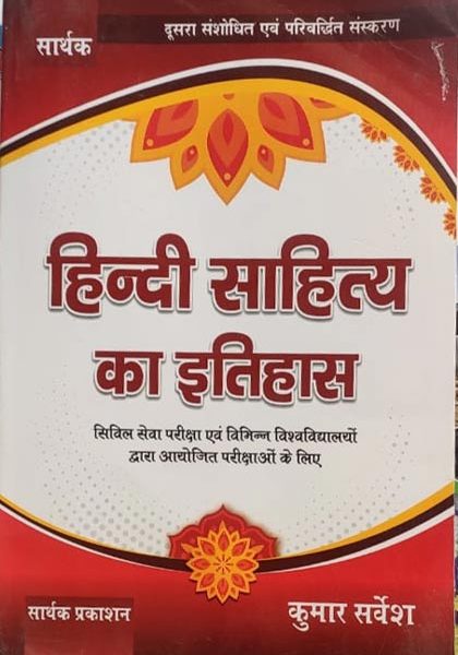 Hindi Sahitya Ka Itihas For Civil Servies By Kumar Sarvesh