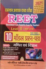 Sanjiv 10Modal Paper Ganit-Vigyan For Reet Level-2 (6to8) 2021