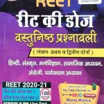 Saral Reet (Reet Ki Dose) Vastunisth Prasnawali For Reet Level-1&2 By Manoj Kumar Mishra