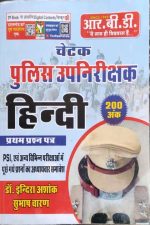 RBD Chetak Police Upnirikshak (PSI) Hindi Papr-1 By Subhash Charan&Indeera Ashok