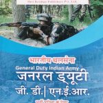S.K Bhartiy Thalsena General Duty Indian Army (GD/NER) By Ramsingh Yadav