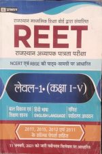 Prabhat A Complet Guie For Reet Level-1(NCRET& RBSE Bassed)
