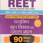 Prabhat Vastunisth Bal-vikas Evm Sikshan Sastra 90Madal Papers For Reet Level-1&2