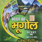 Bharat Ka Bhugol NCERT Sar 6to12 By Mahesh Kumar Barnwal For Civil Service Cosmos Publication
