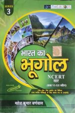 Bharat Ka Bhugol NCERT Sar 6to12 By Mahesh Kumar Barnwal For Civil Service Cosmos Publication