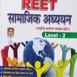 Samajik Adhyan For Reet Level-2 pratiyogita Herold Publication