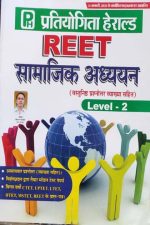 Samajik Adhyan For Reet Level-2 pratiyogita Herold Publication