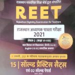 15Solved Practice Sets & 2 Solved Papers For Reet Lavel-2 By P.D Pathak