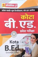 Kota B.ed Entrance Exame 2021 Abhay Pratiyogita Today Publication