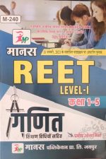 Manas Ganit For Reet Lavel-1 By Pramod Olaniya