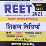 Prerna Sikshan Vidhiyan For Reet Level-1&2 Competitive Exame review (MCQ) By Harish Upadhyay
