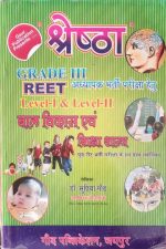 Shrestha Bal-vikas Evm Siksha Sastra For Reet Level-1&2 By Supriya Gaur