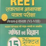 Prabhat Ganit Evm Vigyan (Science And Maths) 15 Practice Sets For Reet Level-2