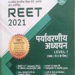 Paryavarniy Adhyan For Reet Level-1 By P.D Pathak Examcart
