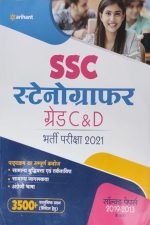 Arihant SSC Stenographer GradeC&D Exame 2021