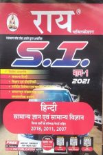 Ray S.I(Sub Inspector ) Part -1 S.I.2021 (Hindi,Samanya Gyan ,Samanya Vigyan) With Solved Paper