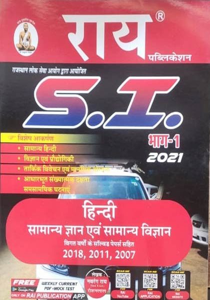 Ray S.I(Sub Inspector ) Part -1 S.I.2021 (Hindi,Samanya Gyan ,Samanya Vigyan) With Solved Paper