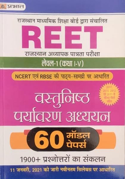 Prabhat Objective Environmental studies (Paryavaran Adhyan) 60modal Papers For Reet Level-1