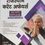 Drishti Rajsthan Current Affairs March2021