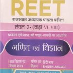 Prabhat Ganit Evm Vigyan Complete Guide For Reet Level-2