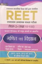 Prabhat Ganit Evm Vigyan Complete Guide For Reet Level-2