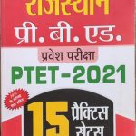 Prabhat 15Practice Sets For Rajsthan Pre.B.ed Entrance Exame