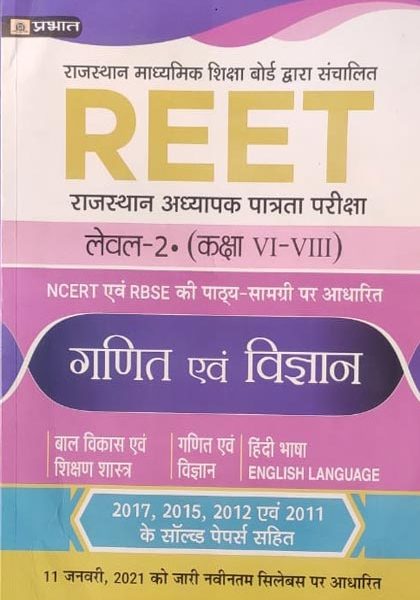 Prabhat Ganit Evm Vigyan Complete Guide For Reet Level-2