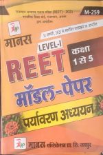 Manas Reet Paryavaran Adhyan Modal Paper For Reet Level-1