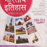 Bhartiy Itihas(Chapter-wise,Trend Analysis1980-2011 ) IAS,UPPCS By S.K Pande