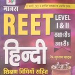 Manas Reet Hindi (Sikshan Vidhiyon Sahit ) For Reet Level-1&2 By Subhash Yadav