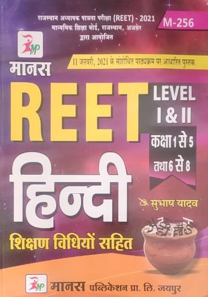 Manas Reet Hindi (Sikshan Vidhiyon Sahit ) For Reet Level-1&2 By Subhash Yadav