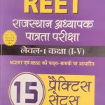 Prabhat 15Practice Sets For Reet Level-1 (NCERT&RBSE Bassed)
